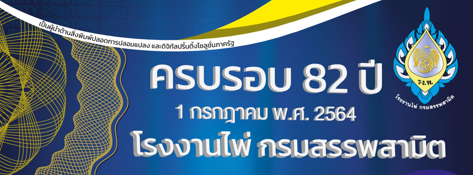 cover_โรงงานไพ่82ปี-2