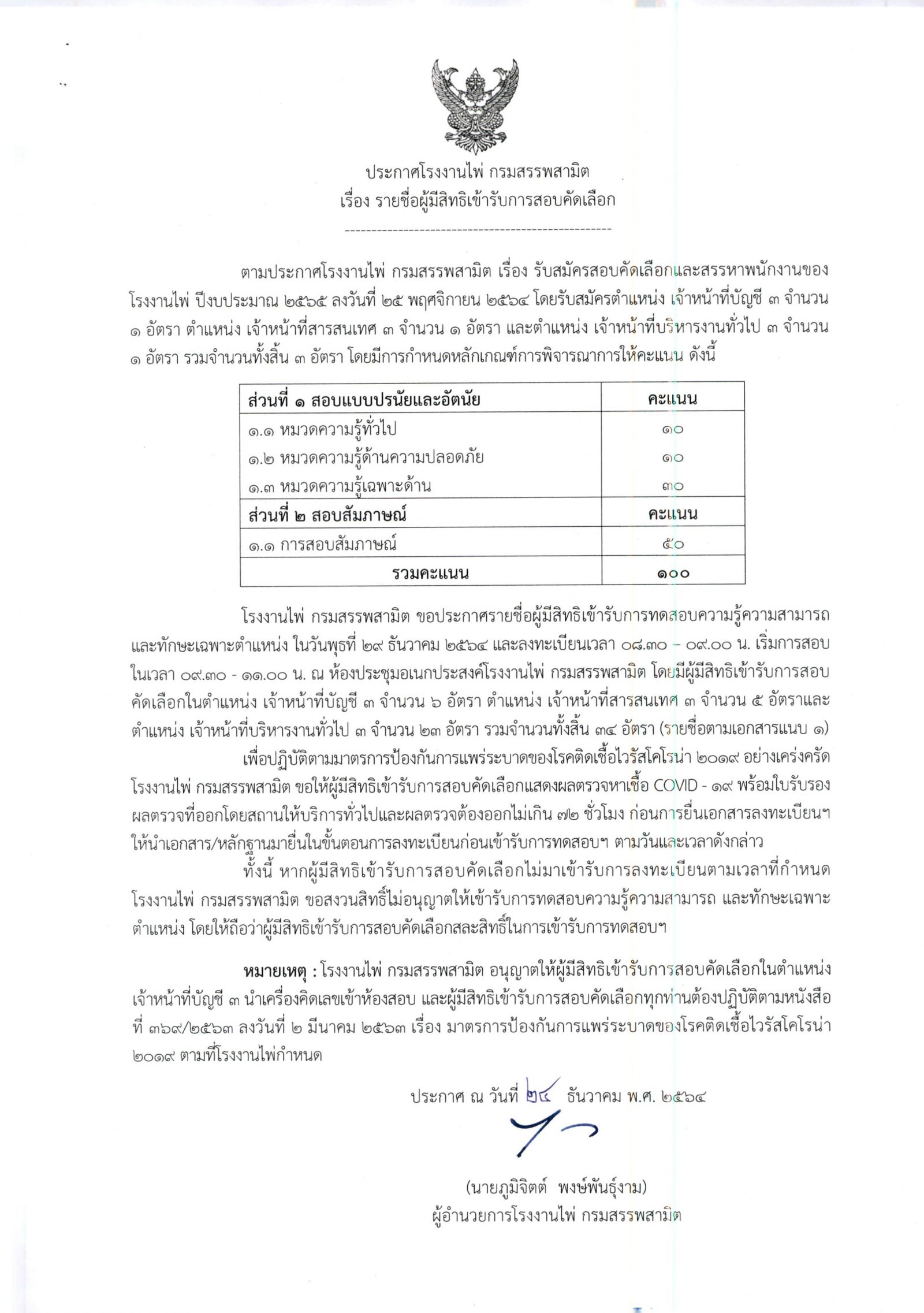 ประกาศสอบคัดเลือก_Page_1