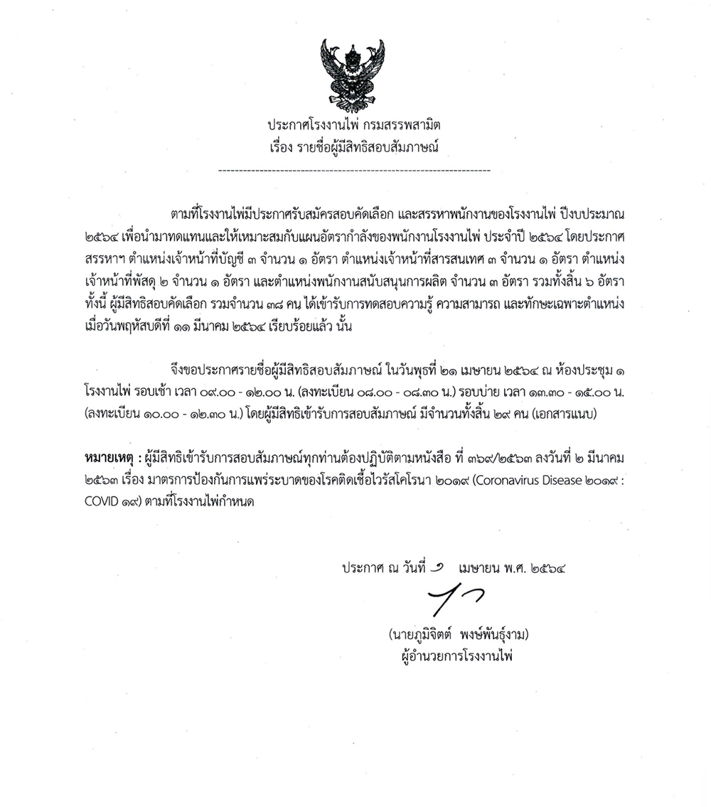 ประกาศโรงงานไพ่-v