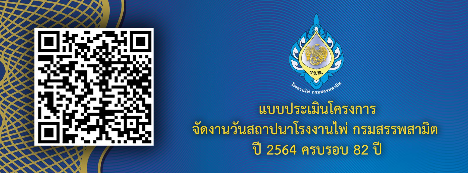 แบบประเมินโรงงานไพ่ในweb_โรงงานไพ่82ปี-2-3